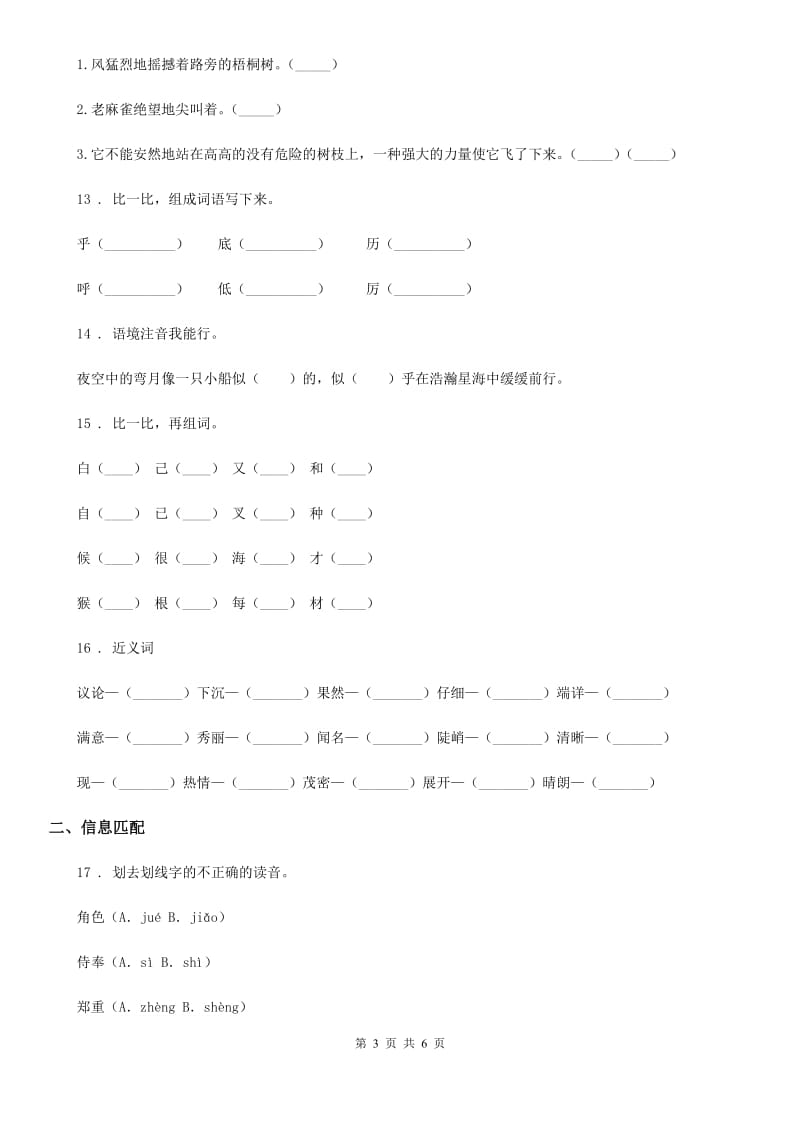 2019年部编版语文二年级上册期末专项训练：字词（一）A卷_第3页