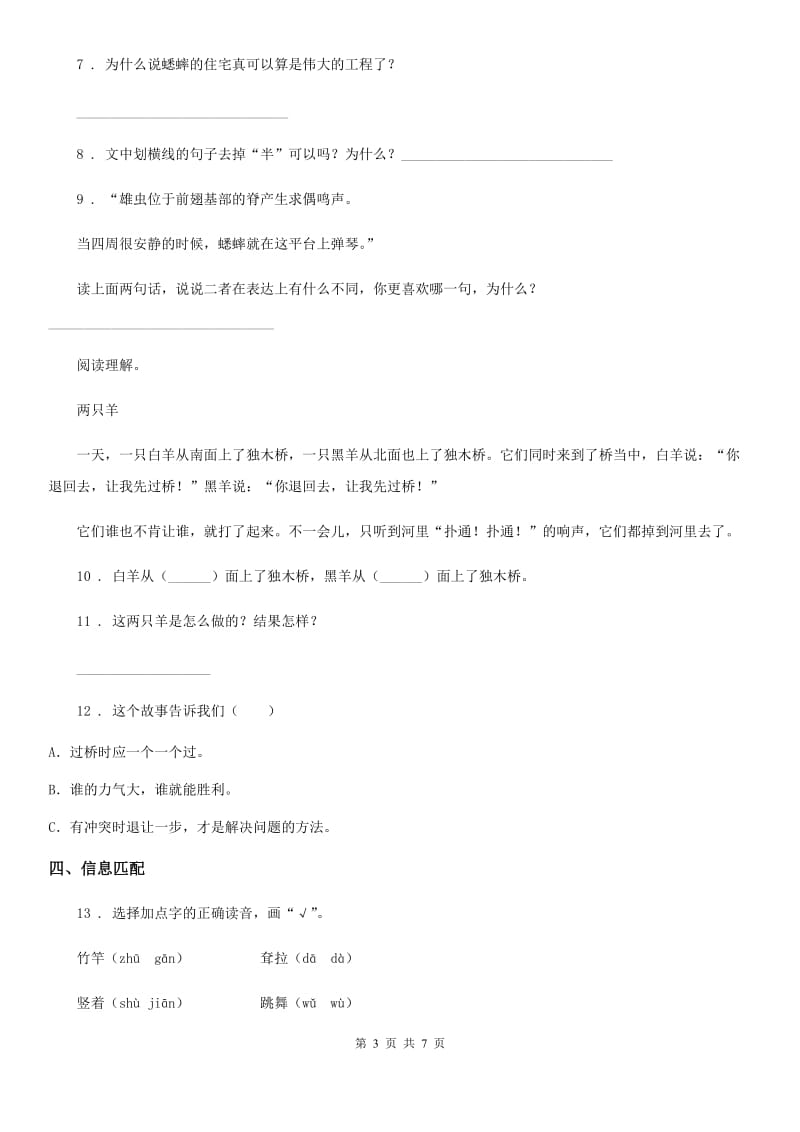 部编版四年级上册期末考前冲刺测试语文试卷（2）_第3页