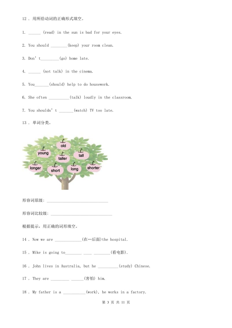 外研版(一起)英语三年级上册Module 9单元测试卷_第3页