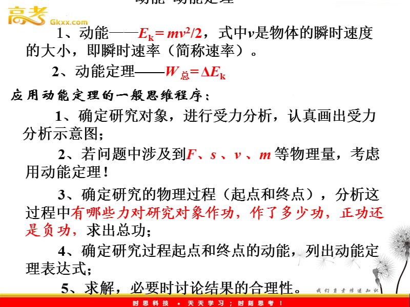 高一物理必修2 7.7《动能定理应用》课件（人教版）_第3页