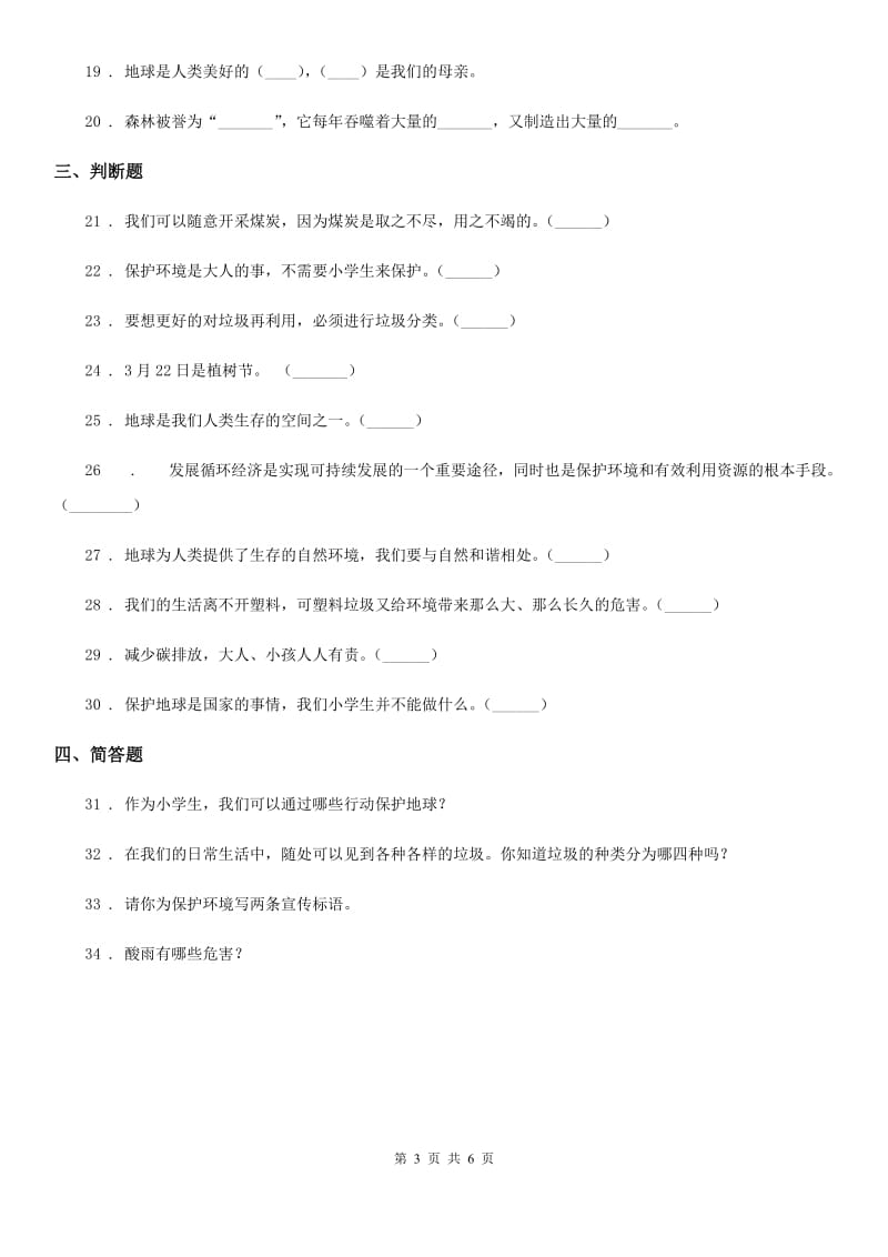 2019版部编版道德与法治四年级上册第四单元测试题（II）卷_第3页