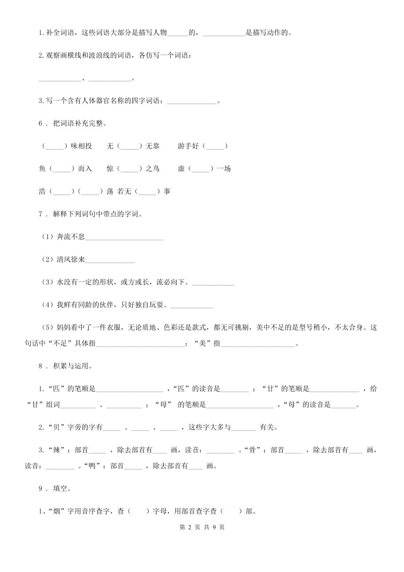 部编版语文六年级下册小升初专项练习：字义_第2页