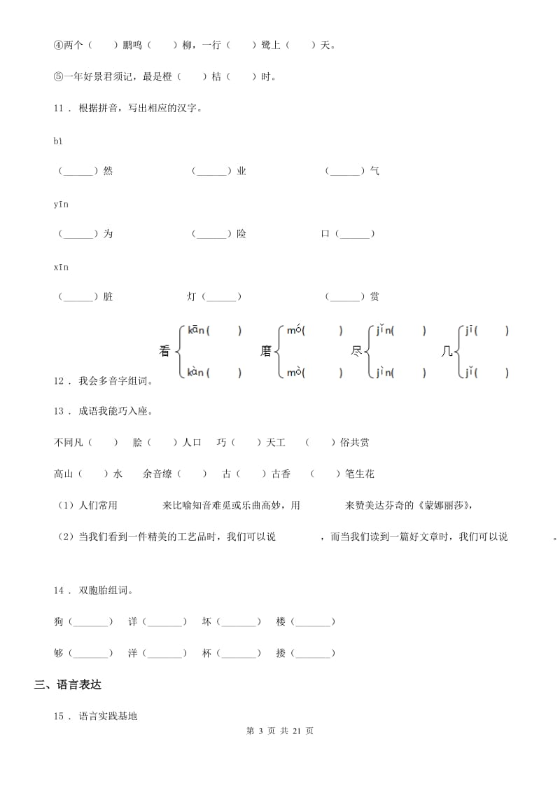 部编版语文六年级下册双基双测第六单元检测卷（B卷）_第3页