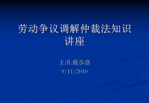 [法律資料]勞動爭議案件必備知識