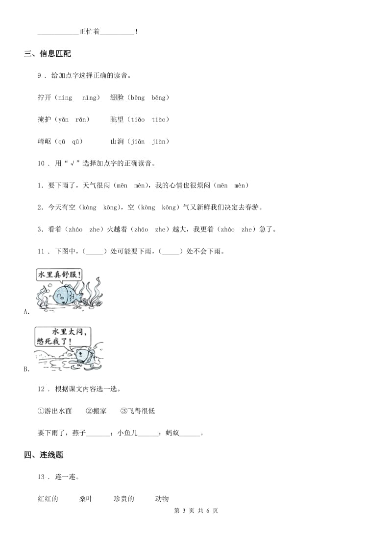 部编版语文一年级下册14 要下雨了练习卷新版_第3页