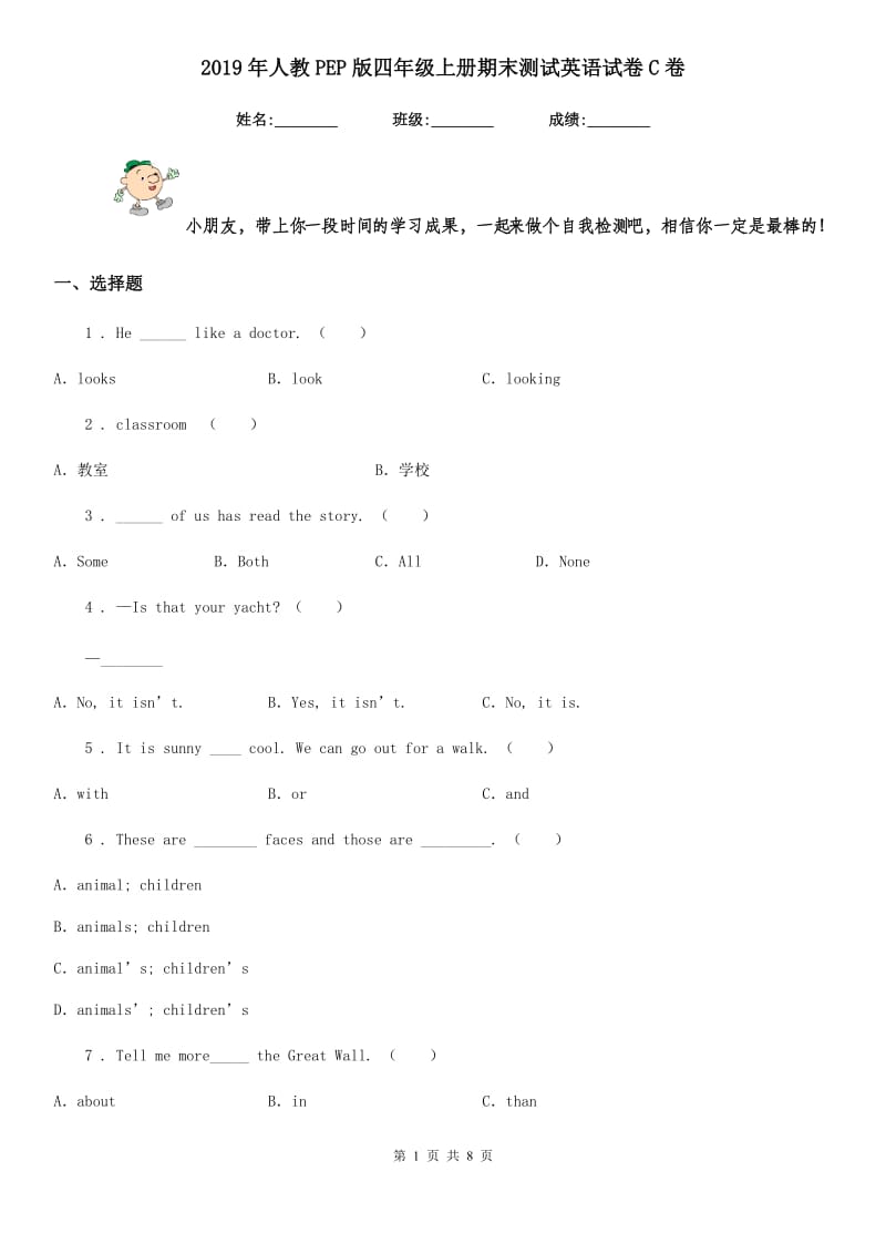 2019年人教PEP版四年级上册期末测试英语试卷C卷_第1页