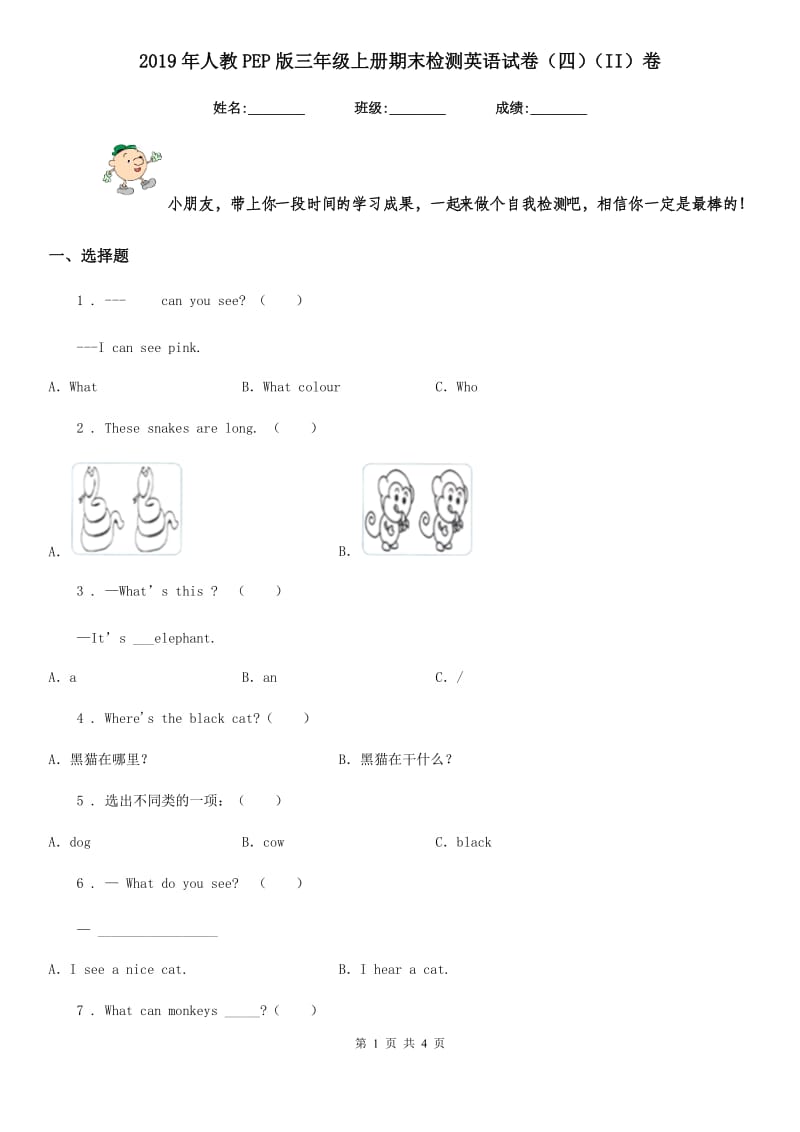 2019年人教PEP版三年级上册期末检测英语试卷（四）（II）卷_第1页