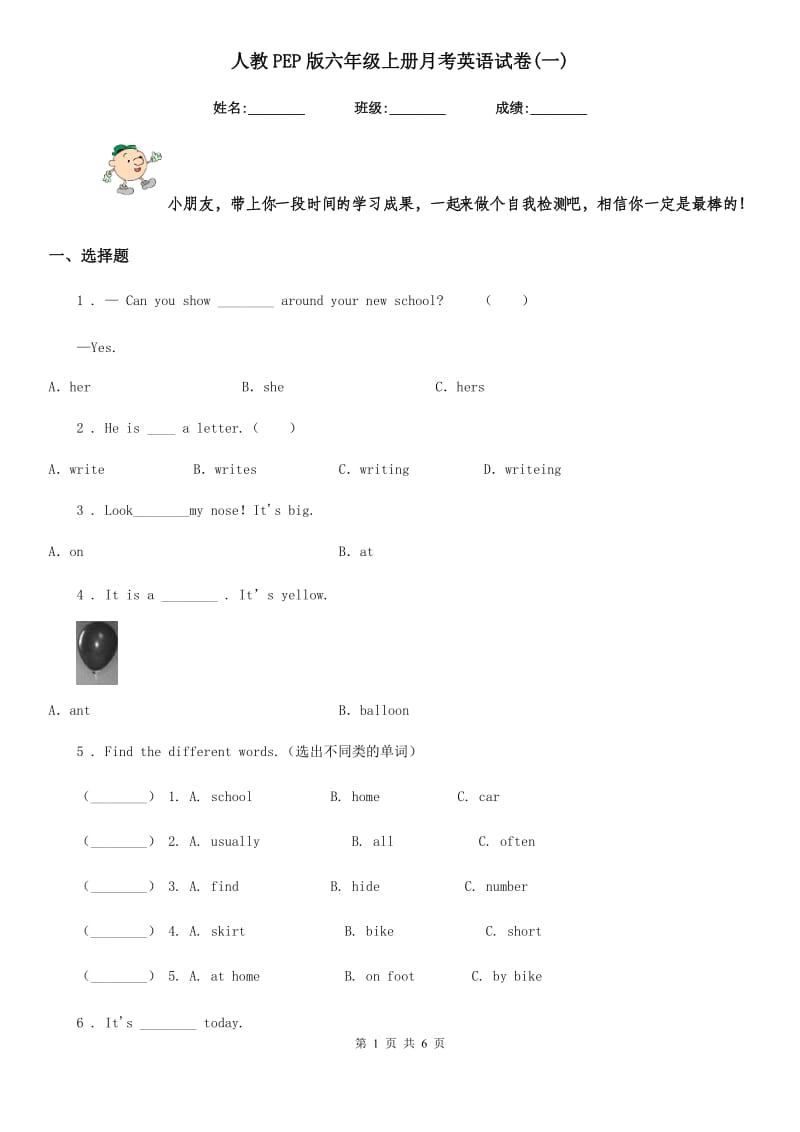 人教PEP版六年级上册月考英语试卷(一)_第1页