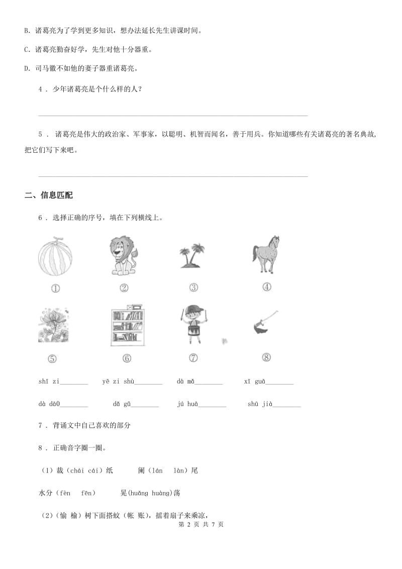 部编版一年级下册期中测试语文试卷（A卷）_第2页