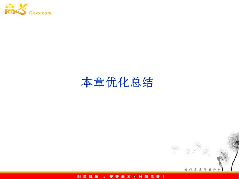 高中物理教科版选修3-3课件：第4章《能量守恒与热力学定律》本章优化总结_第2页