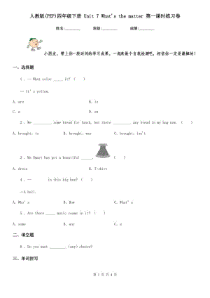 人教版(PEP)四年級英語下冊 Unit 7 What's the matter 第一課時練習(xí)卷