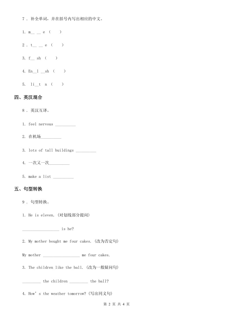 人教版(PEP)四年级英语下册 Unit 7 What's the matter 第一课时练习卷_第2页