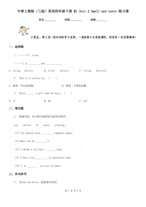 牛津上海版(三起)英語四年級(jí)下冊 M1 Unit 2 Smell and taste 練習(xí)卷