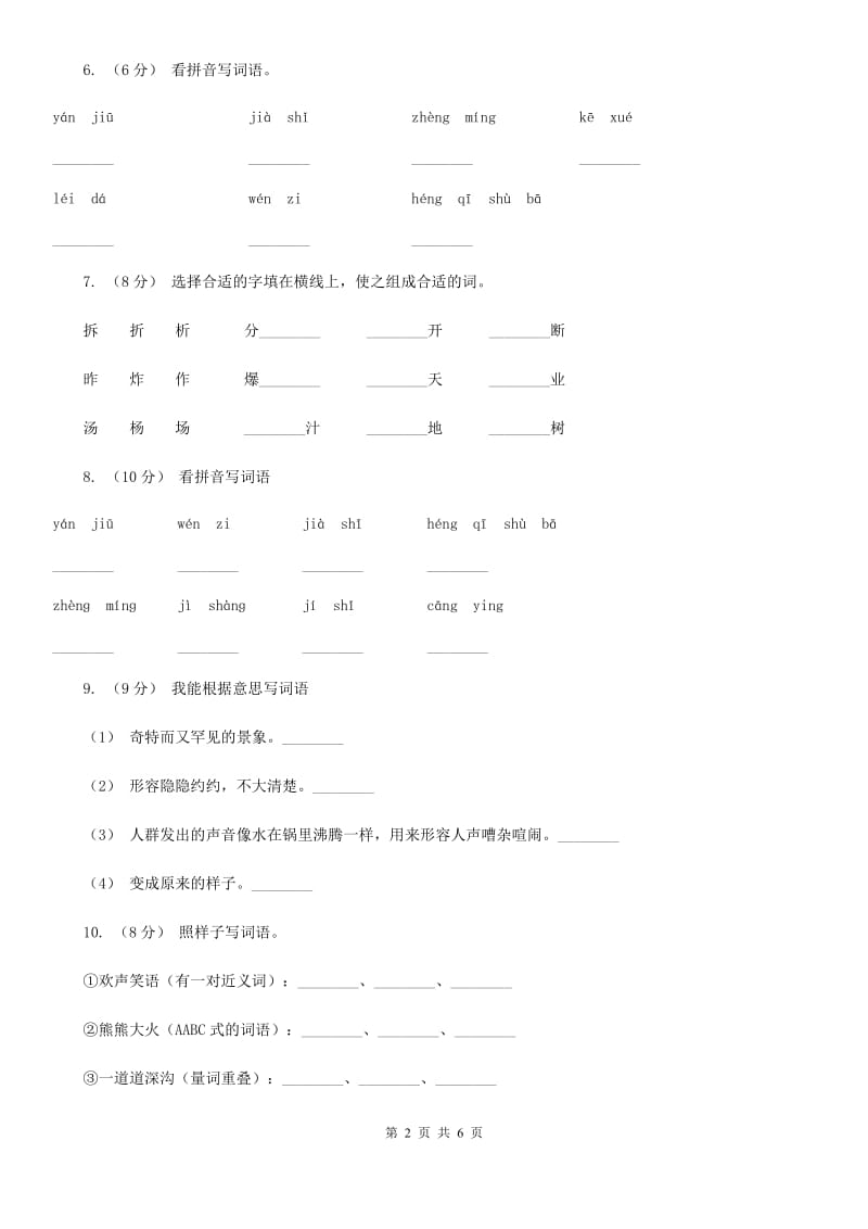 人教版一年级下学期语文期中考试试题_第2页