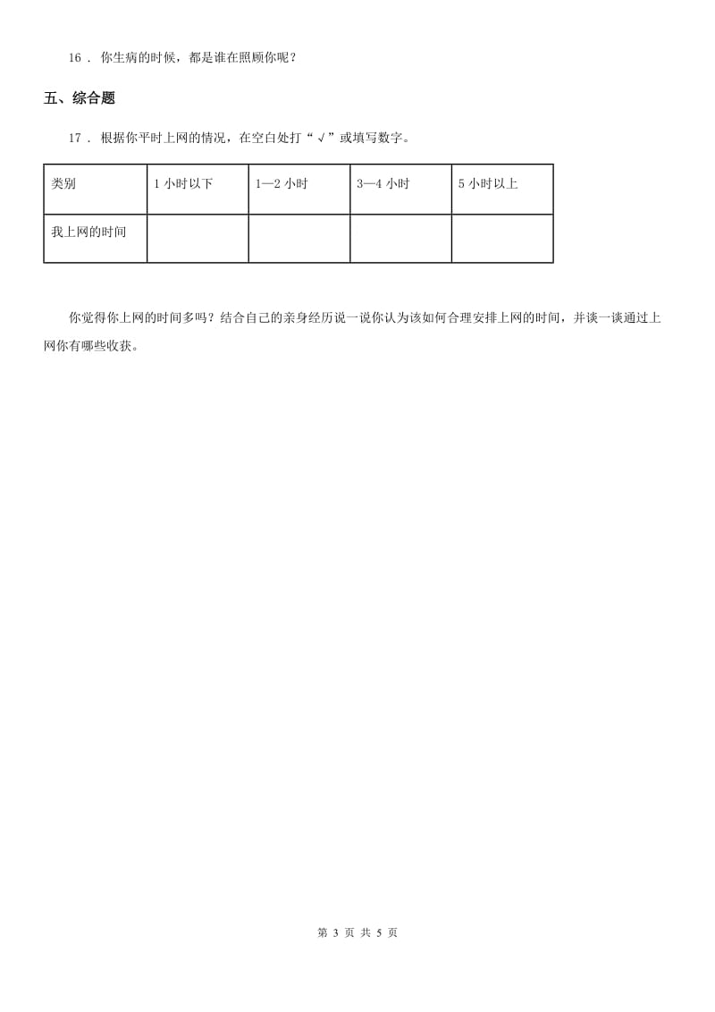 2020年（春秋版）部编版道德与法治一年级下册第3单元评估检测B卷（II）卷_第3页