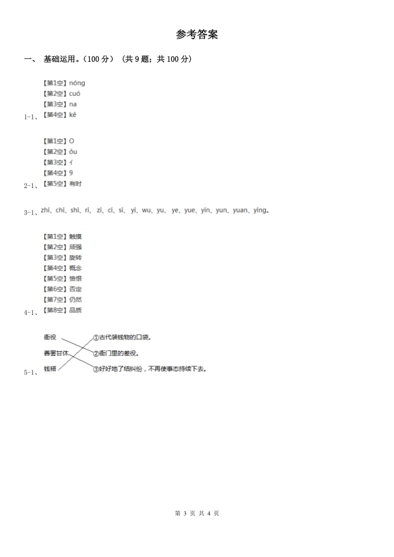 江苏版一年级上学期语文期中质量监测试卷_第3页