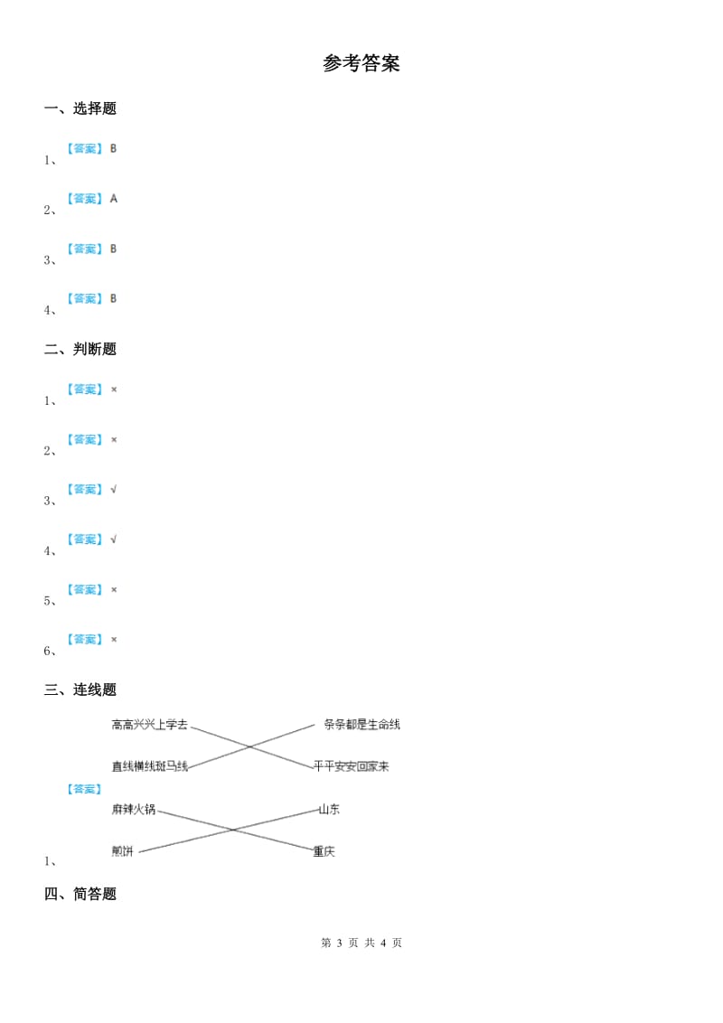 2019版浙教版道德与法治三年级下册1.3文明守法平安出行第一课时练习卷（II）卷_第3页