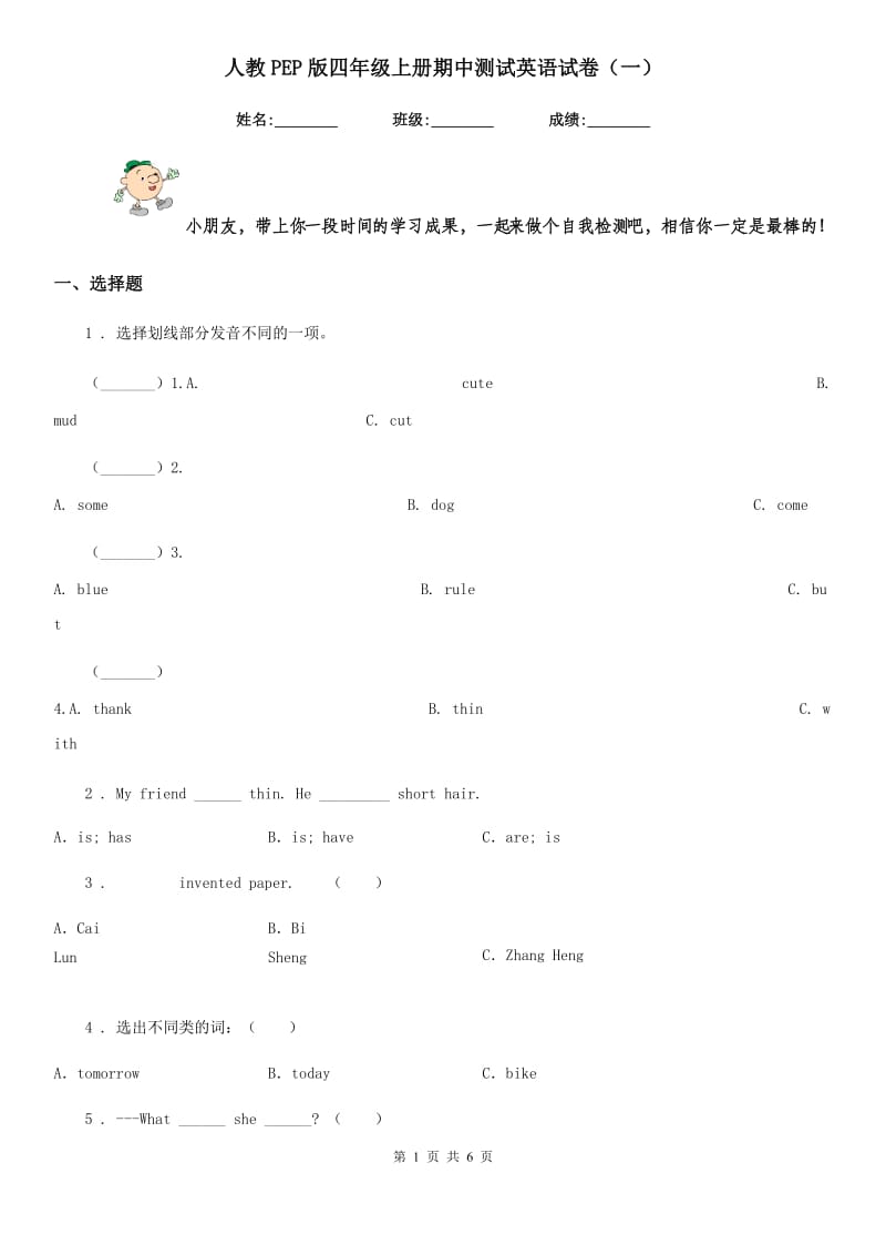 人教PEP版四年级上册期中测试英语试卷(一)_第1页