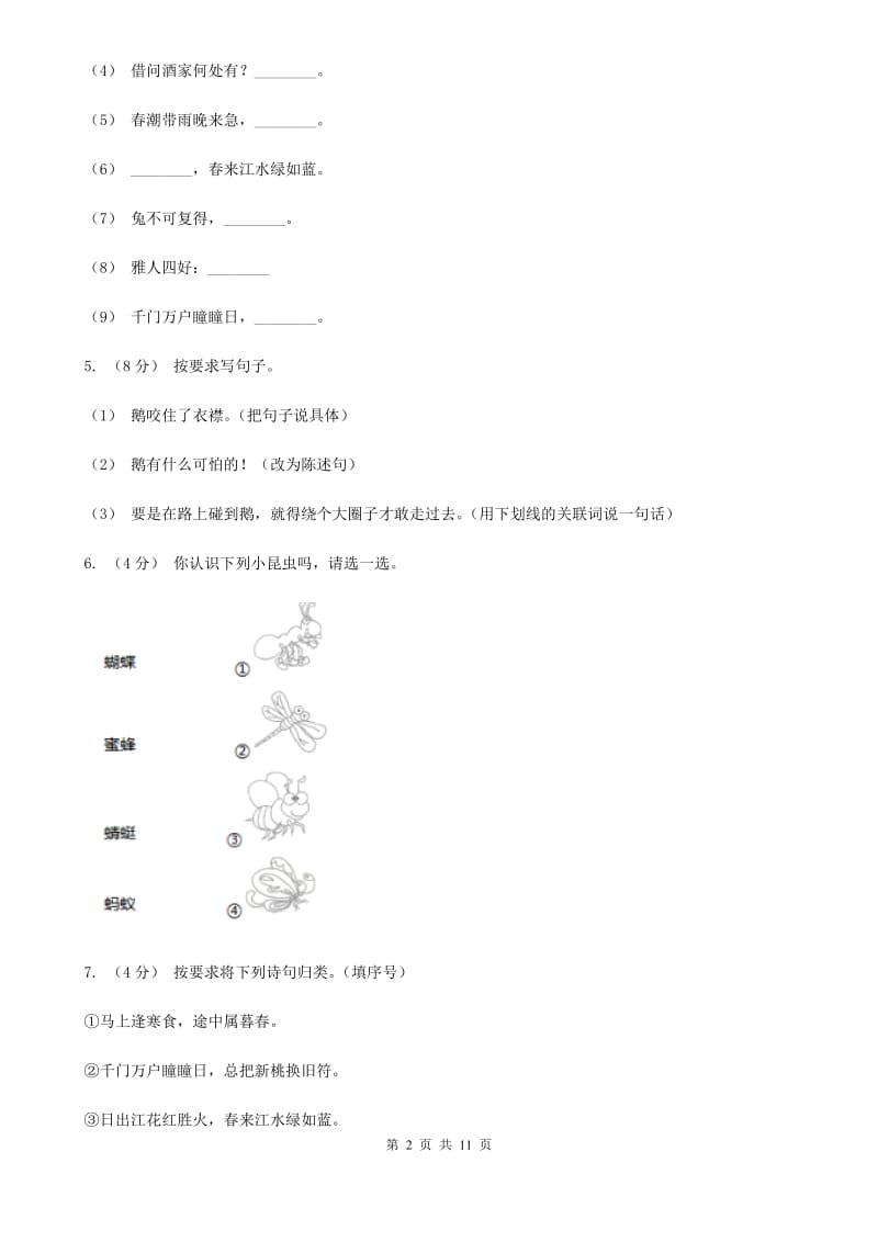 语文版六年级下学期语文期末试卷_第2页