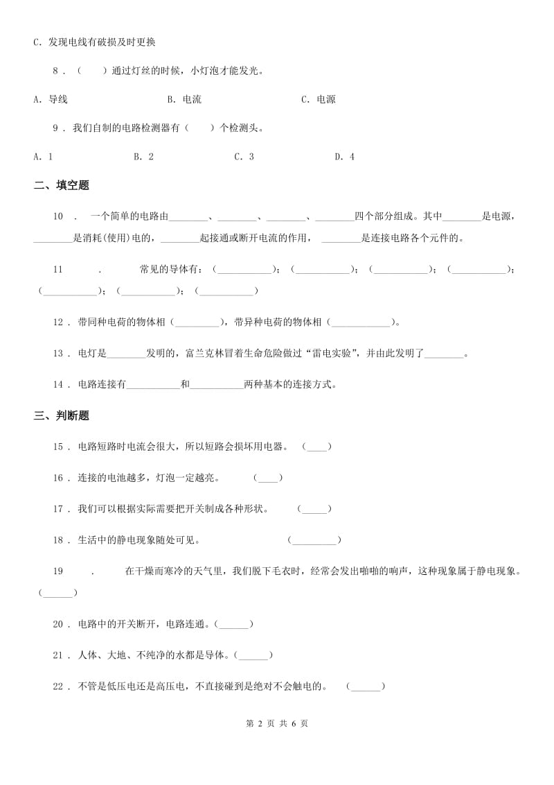 2020年教科版四年级下册期中测试科学试卷B卷新版_第2页