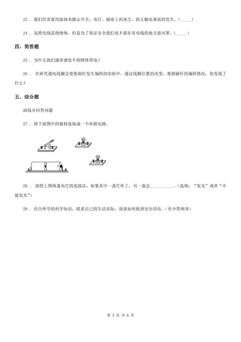 2020年教科版四年级下册期中测试科学试卷B卷新版_第3页