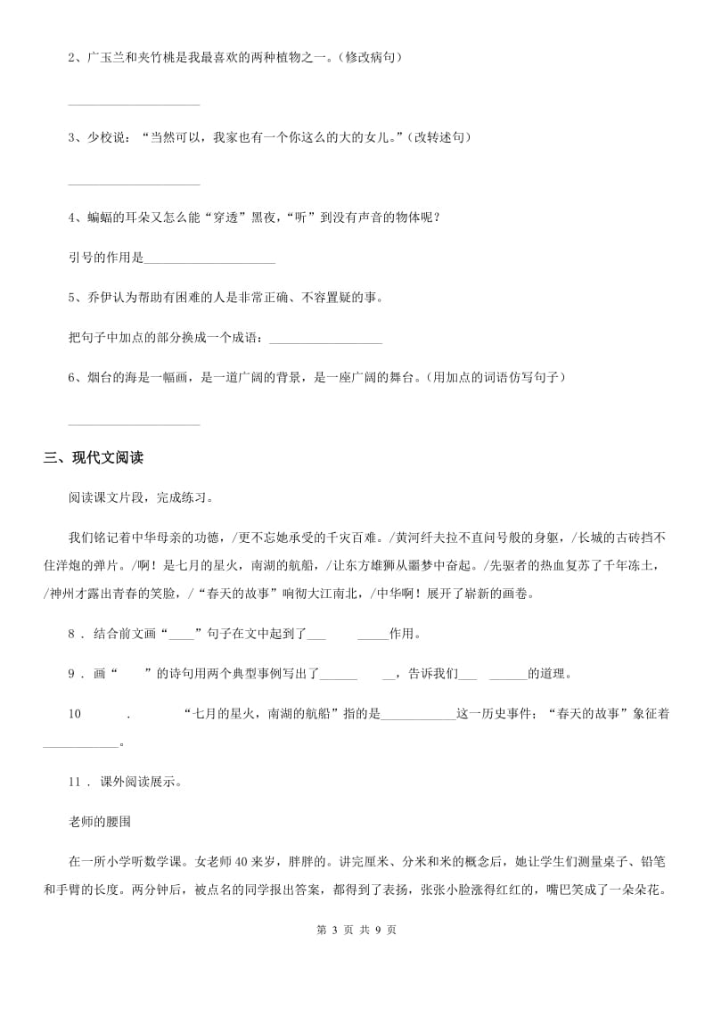 人教版语文小学三年级第二学期综合练习卷2_第3页