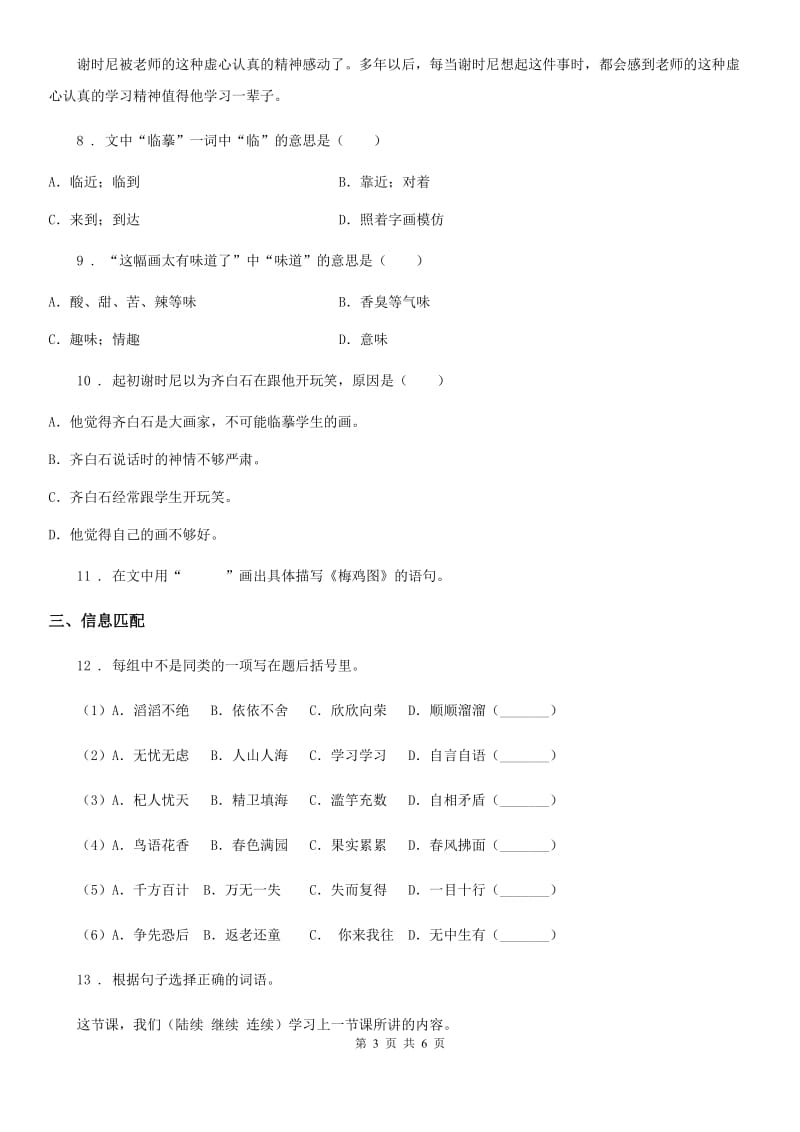 部编版语文三年级上册第八单元检测卷_第3页