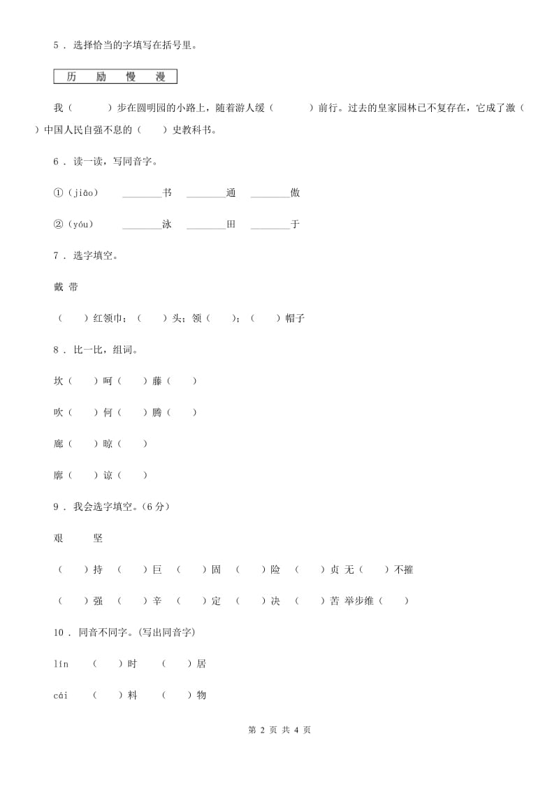 部编版语文三年级上册同音字专项练习题_第2页