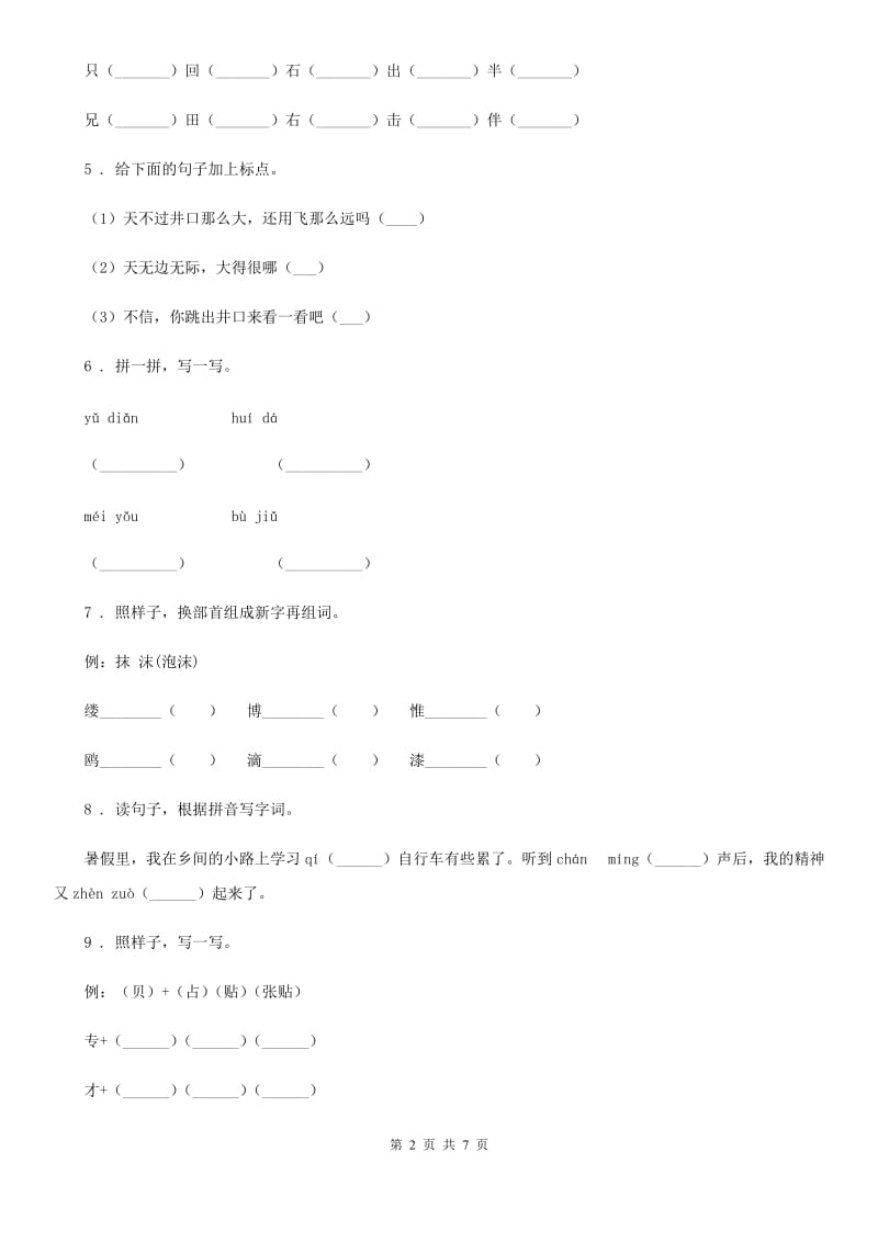 2020年部编版语文一年级上册第六单元过关检测卷（II）卷_第2页