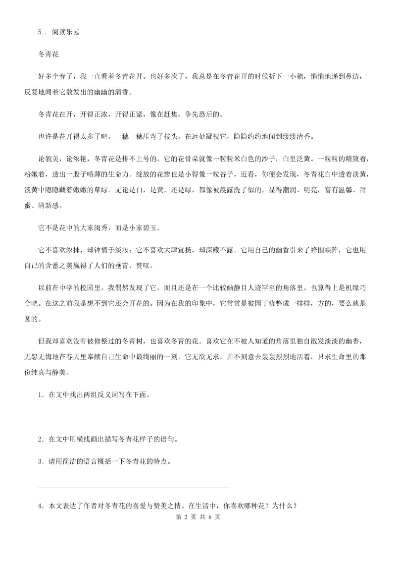 部编版语文一年级上册13 乌鸦喝水练习卷_第2页