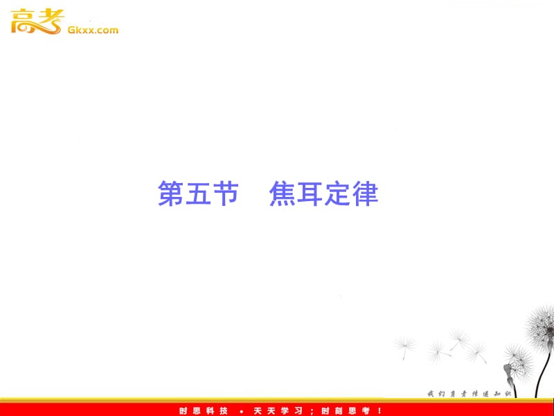 高二物理人教版选修3-1课件 第2章恒定电流 第5节《焦耳定律》_第2页