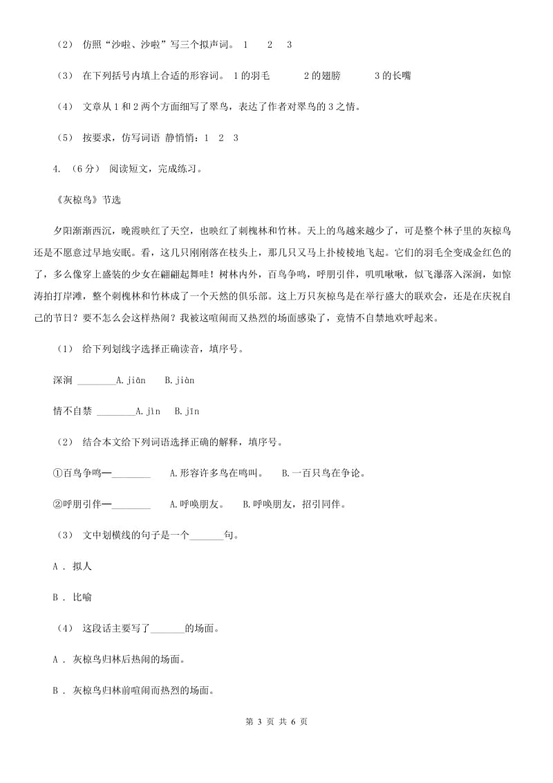 人教版（新课程标准）三年级上学期语文期末专项复习卷（五） 课内阅读（I）卷_第3页