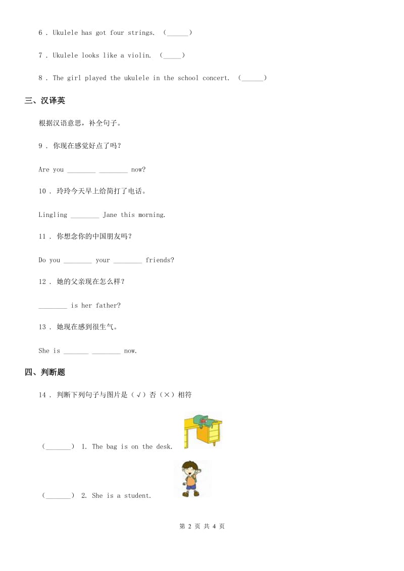 2019-2020学年外研版（三起）英语五年级上册Module 9 Unit 1 Are you feeling bored 练习卷（II）卷_第2页