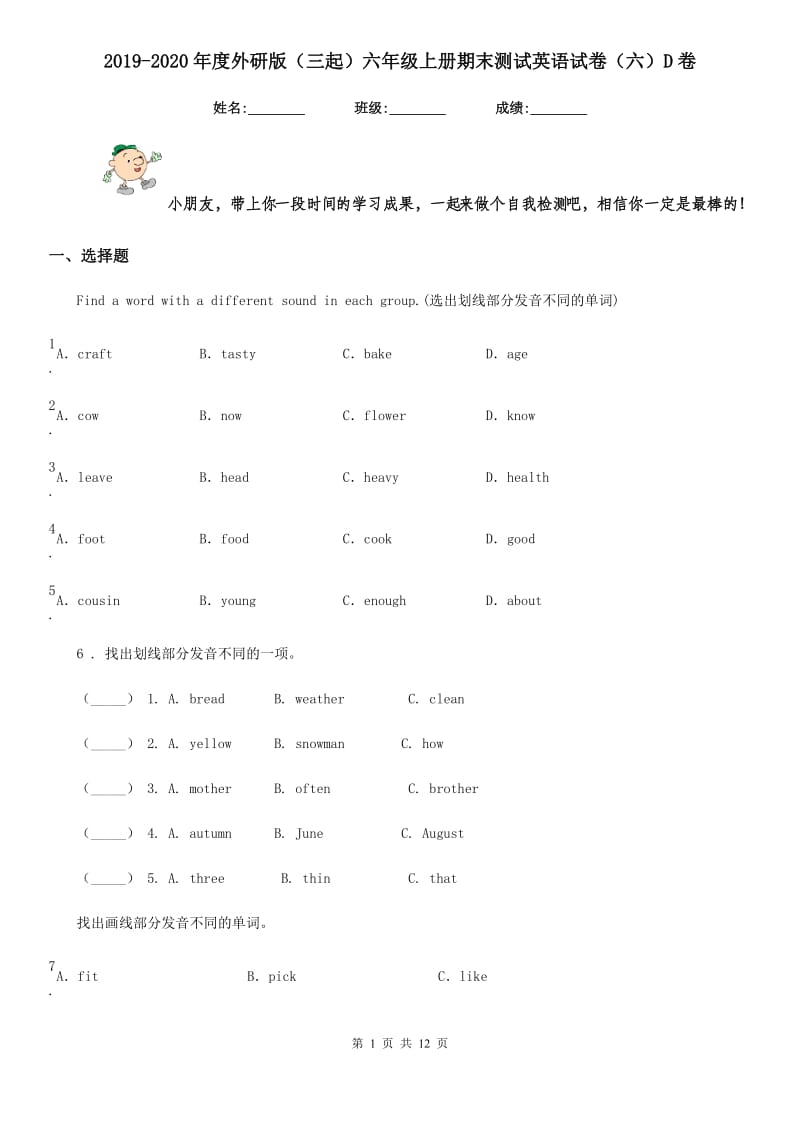 2019-2020年度外研版（三起）六年级上册期末测试英语试卷（六）D卷_第1页