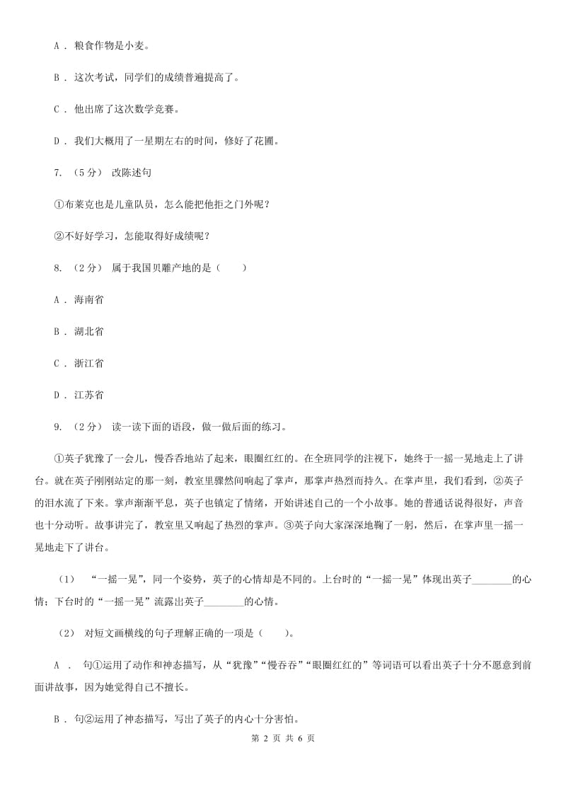 西南师大版小升初语文冲刺试卷（四）_第2页