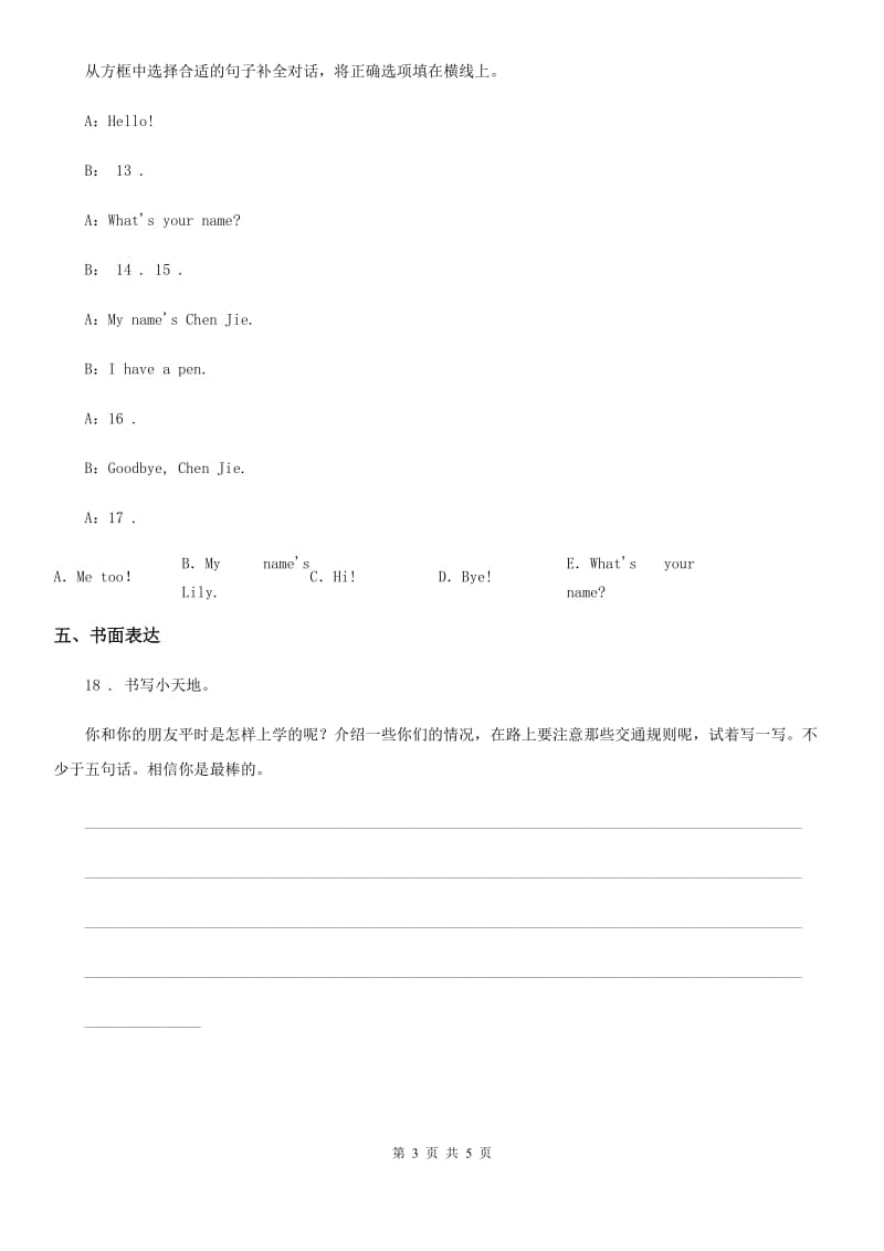 2019-2020学年人教PEP版英语六年级上册Unt1 How can I get there_单元测试卷（I）卷_第3页