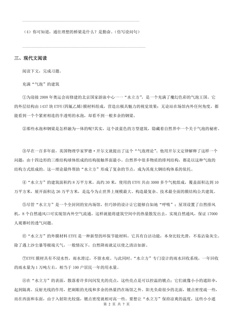 2020年部编版语文一年级下册21 小壁虎借尾巴练习卷A卷_第2页