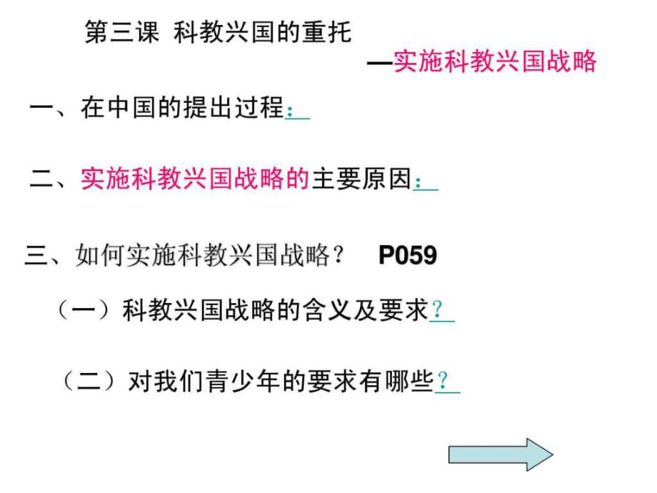 《科教興國的重托》PPT課件_第1頁