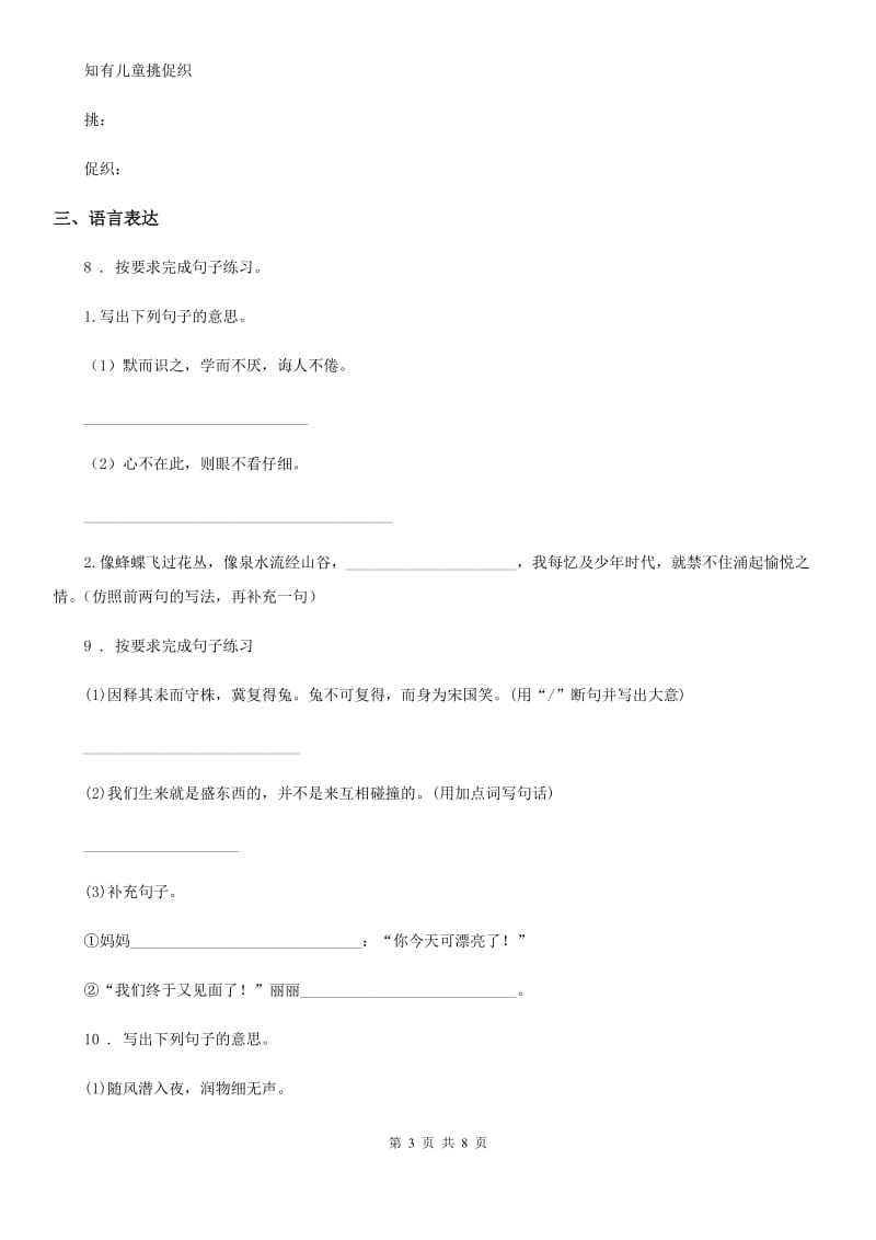 部编版语文六年级上册21 文言文二则（书戴嵩画牛）练习卷_第3页