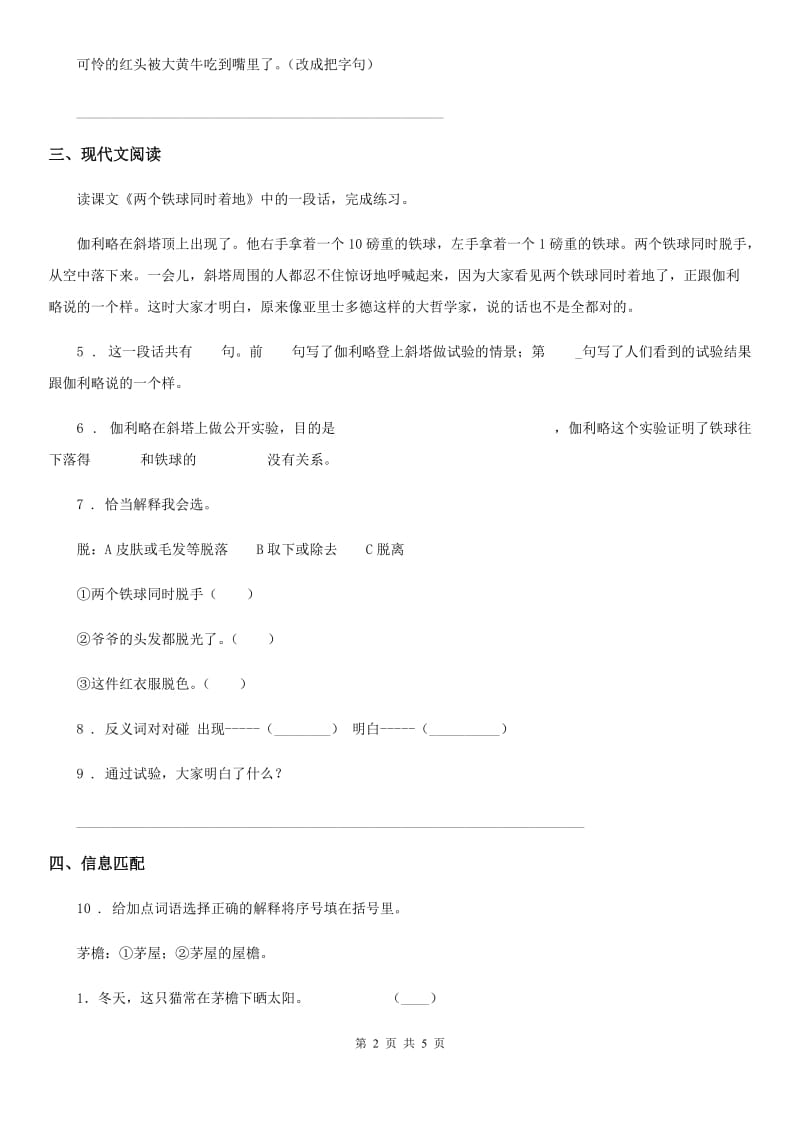 部编版语文二年级下册语文园地二练习卷新版_第2页