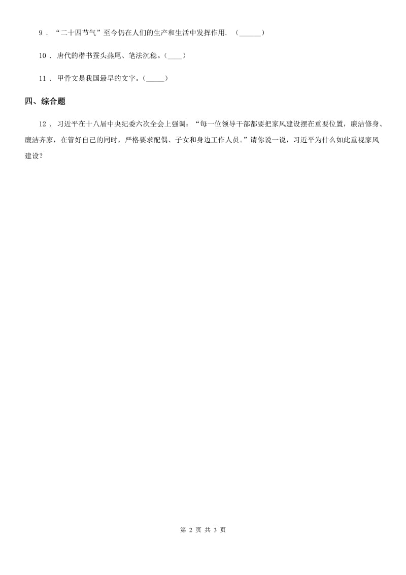 2019年部编版道德与法治五年级上册9 古代科技 耀我中华练习卷A卷_第2页