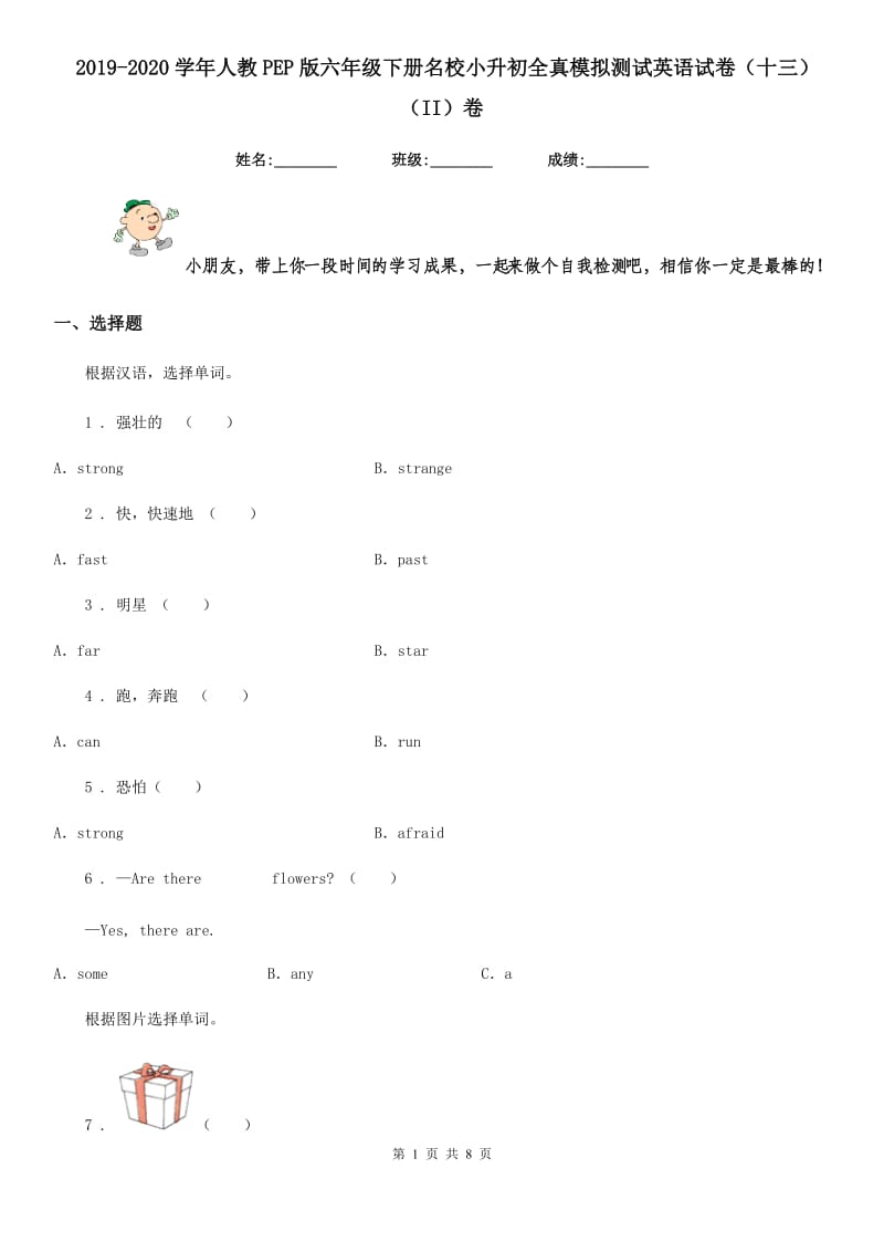 2019-2020学年人教PEP版六年级下册名校小升初全真模拟测试英语试卷（十三）（II）卷_第1页