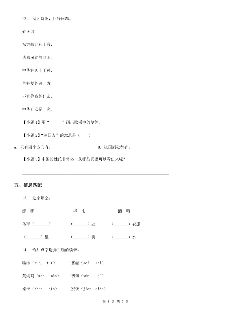 2019年部编版语文一年级下册第一单元测试卷C卷_第3页