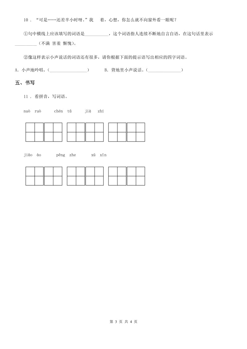 2019年部编版语文三年级下册6 陶罐和铁罐练习卷A卷_第3页