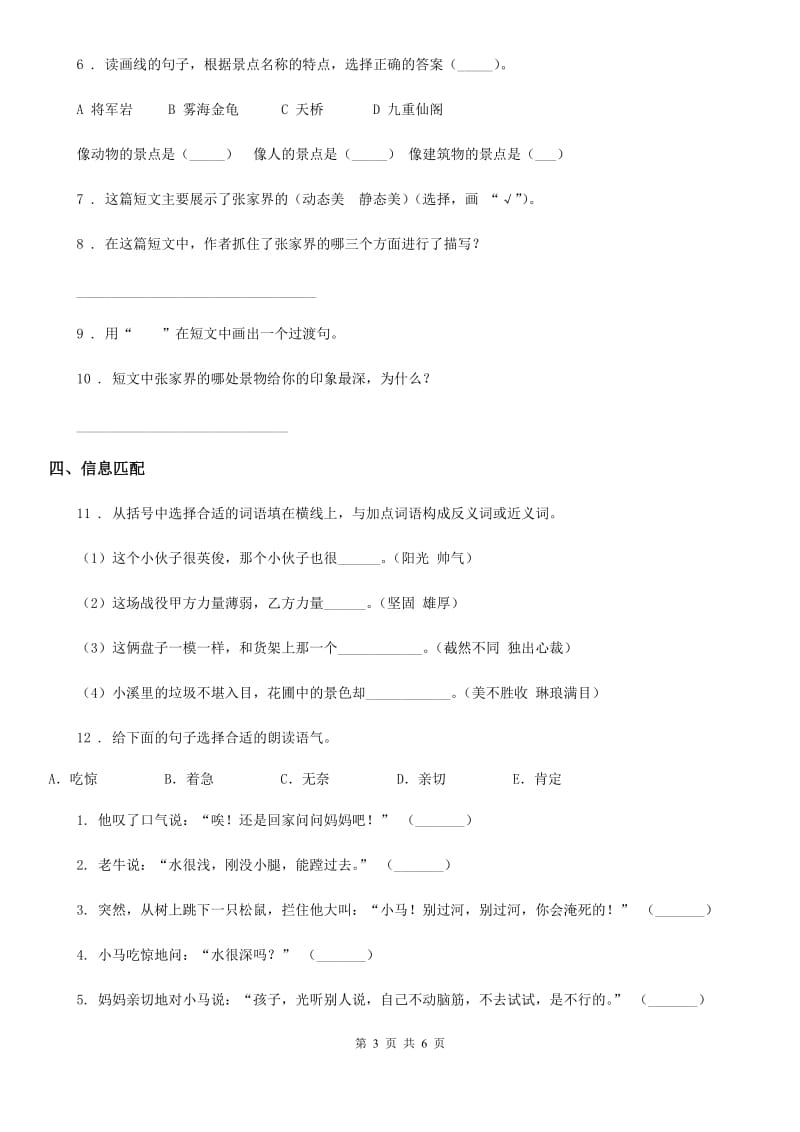 部编版语文二年级下册14 小马过河练习卷精编_第3页