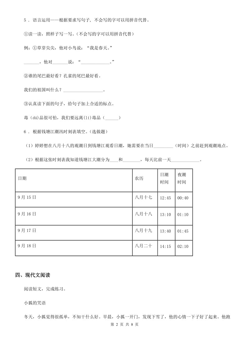 2020年（春秋版）部编版三年级上册期末考试语文试卷B卷_第2页