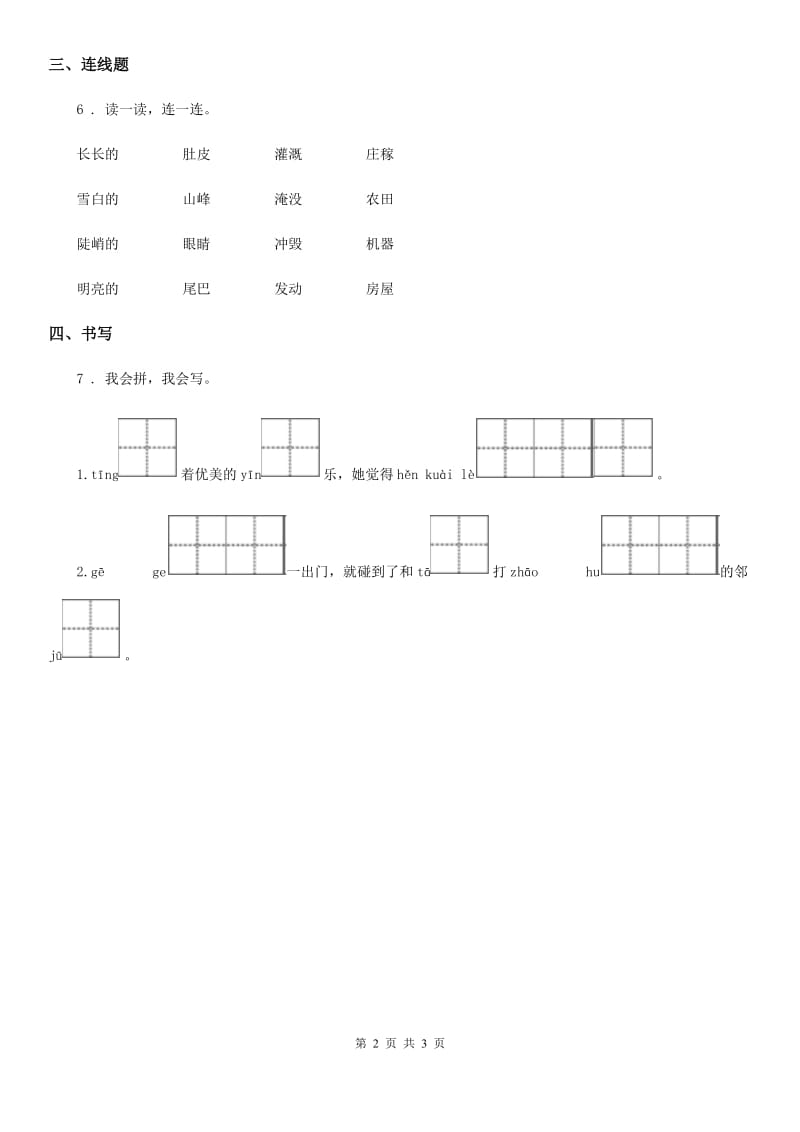 部编版语文一年级下册7 怎么都快乐练习卷_第2页