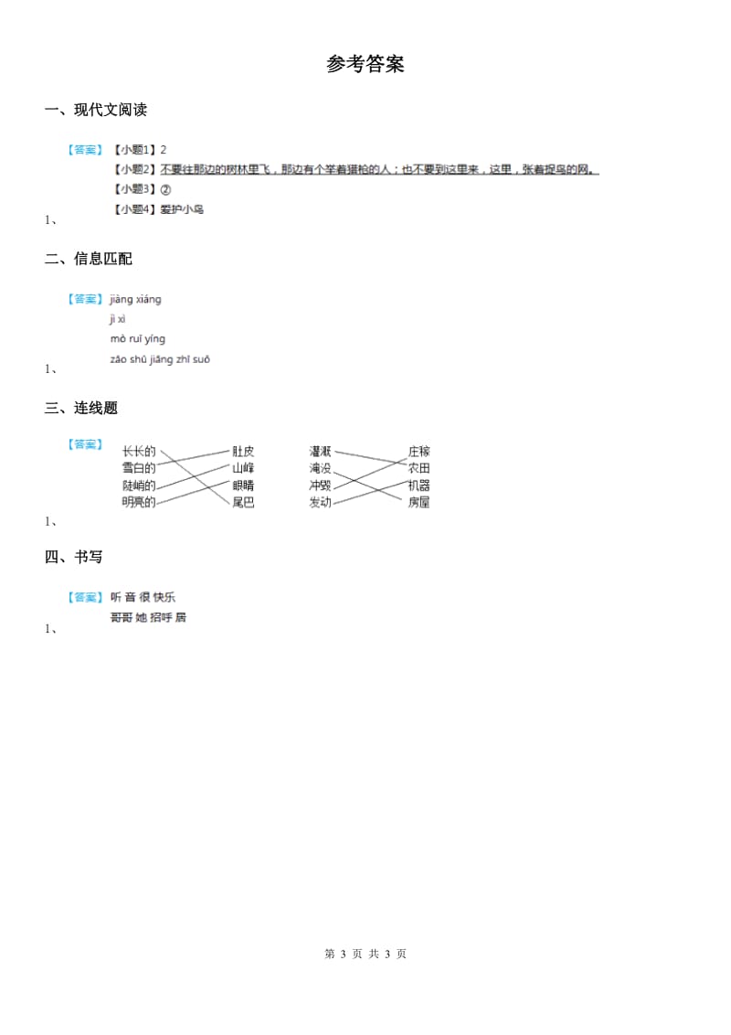 部编版语文一年级下册7 怎么都快乐练习卷_第3页