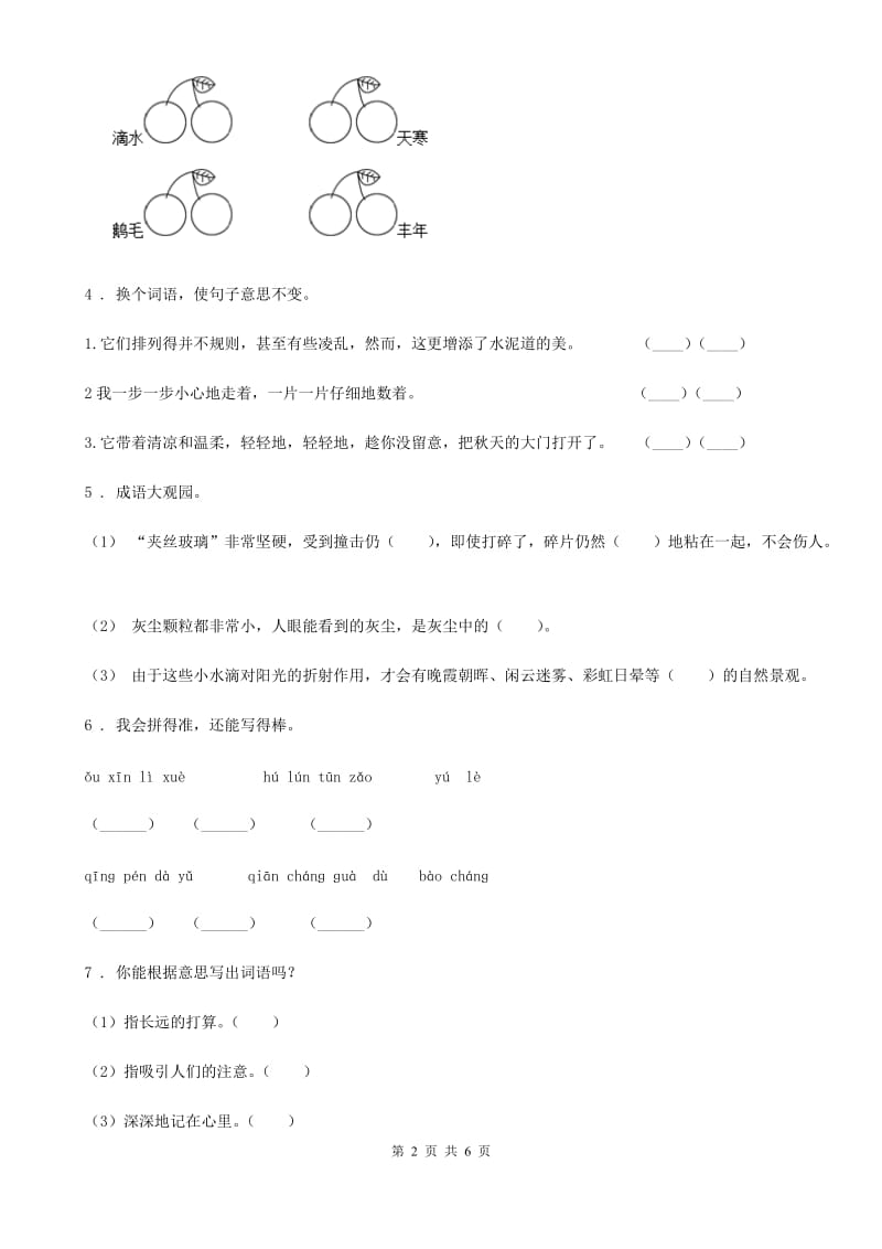 语文A版语文三年级下册期末练习卷1_第2页