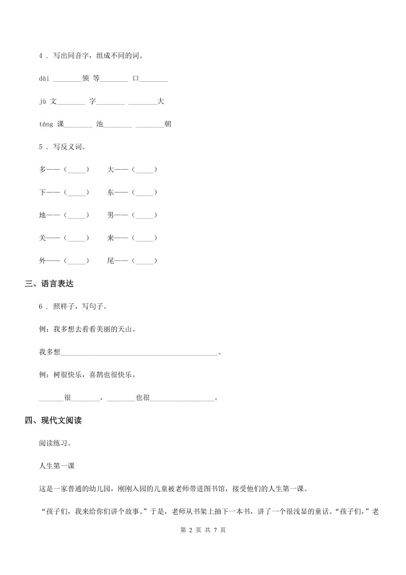 2020年部编版六年级上册期中测试语文试卷（六）（I）卷_第2页